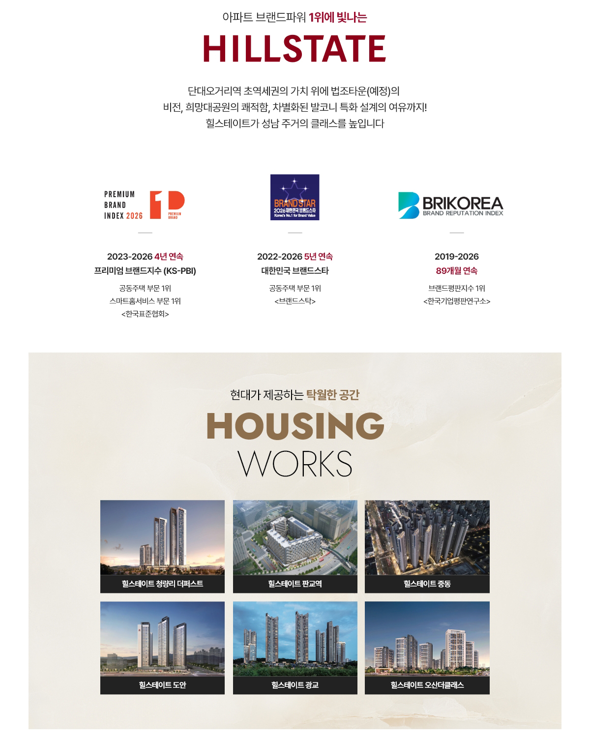 힐스테이트 브랜드